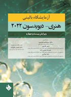 آزمایشگاه بالینی هنری دیویدسون 2022